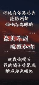 最美不过晚霞和你