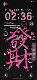 手写 发财 多文字
