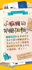 小狐狸的奶酪加粗