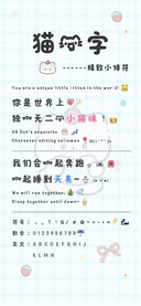 猫的字精致小修符