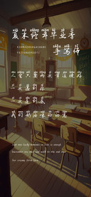 夏末终年毕业季