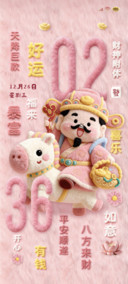 毛绒景深 财神暴富