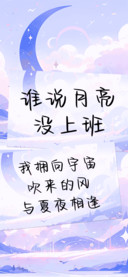 谁说月亮没上班
