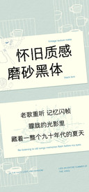 怀旧质感磨砂黑体