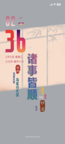 诸事皆顺