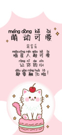 萌动可爱拼音体