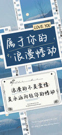 属于你的浪漫悸动