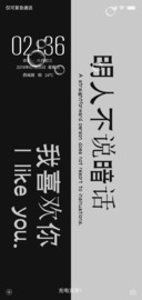 明人不说暗话