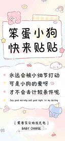 笨蛋小狗快来贴贴