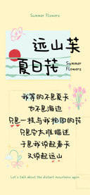 远山芙 夏日花