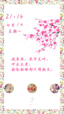 花田错