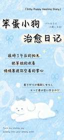 笨蛋小狗治愈日记