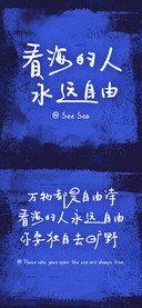 看海的人永远自由