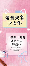 清甜奶雾少女体