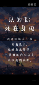 以为你还在身边