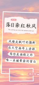落日染红秋风