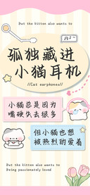 孤独藏进小猫耳机