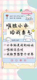 唯独小乖给我勇气