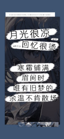 月光很凉回忆很烫