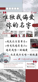 唯独我偏爱你的名字