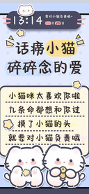 话痨小猫碎碎念的爱