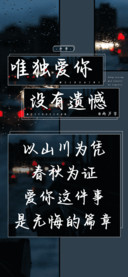 唯独爱你没有遗憾