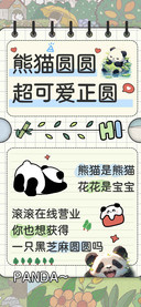 熊猫圆圆超可爱正圆
