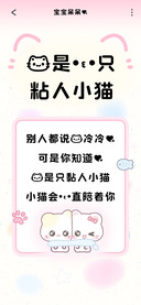 我是一只粘人小猫