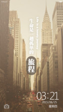 孤独的旅程