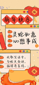 灵蛇如意心想事成