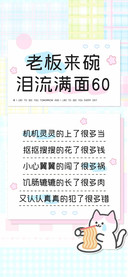 老板来碗泪流满面60