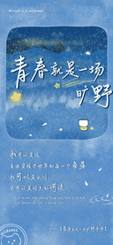 青春就是一场旷野