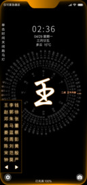 百家姓 时间轮盘