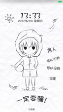 男人一定要骚