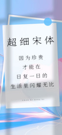 超细宋体