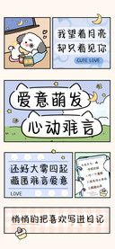 爱意萌发心动难言