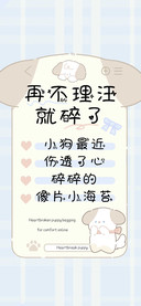 再不理汪就碎了