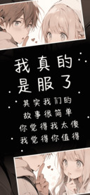我真的是服了