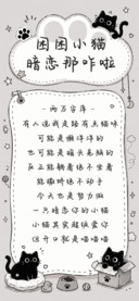 困困小猫暗恋那咋啦