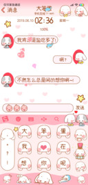 奶萌兔 羞羞情话