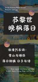 苏黎世晚枫落日