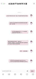 OS加麻不加辣苹方圆