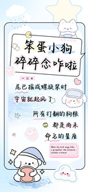 笨蛋小狗碎碎念咋啦
