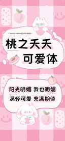 桃之夭夭可爱体
