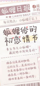狐狸给の初恋情书