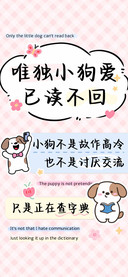唯独小狗爱已读不回