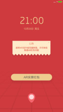 秒开X付宝AR红包