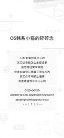 OS韩系小猫的碎碎念