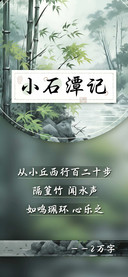 小石潭记