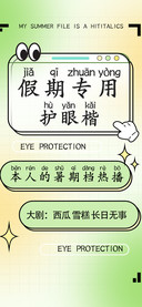 假期专用护眼楷